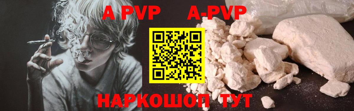 A PVP Crystall Волгоград