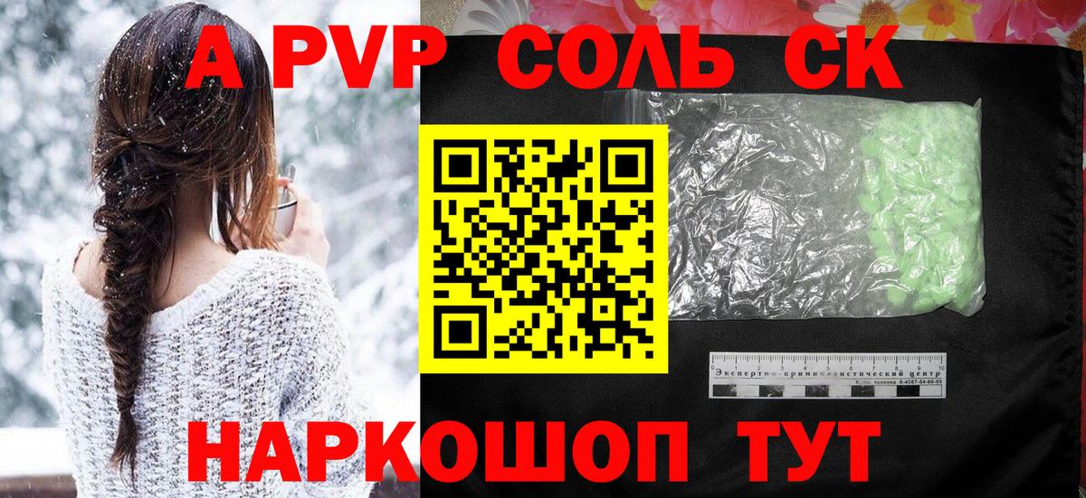 A PVP VHQ  Alpha PVP  Волгоград  Вход с VPN 
