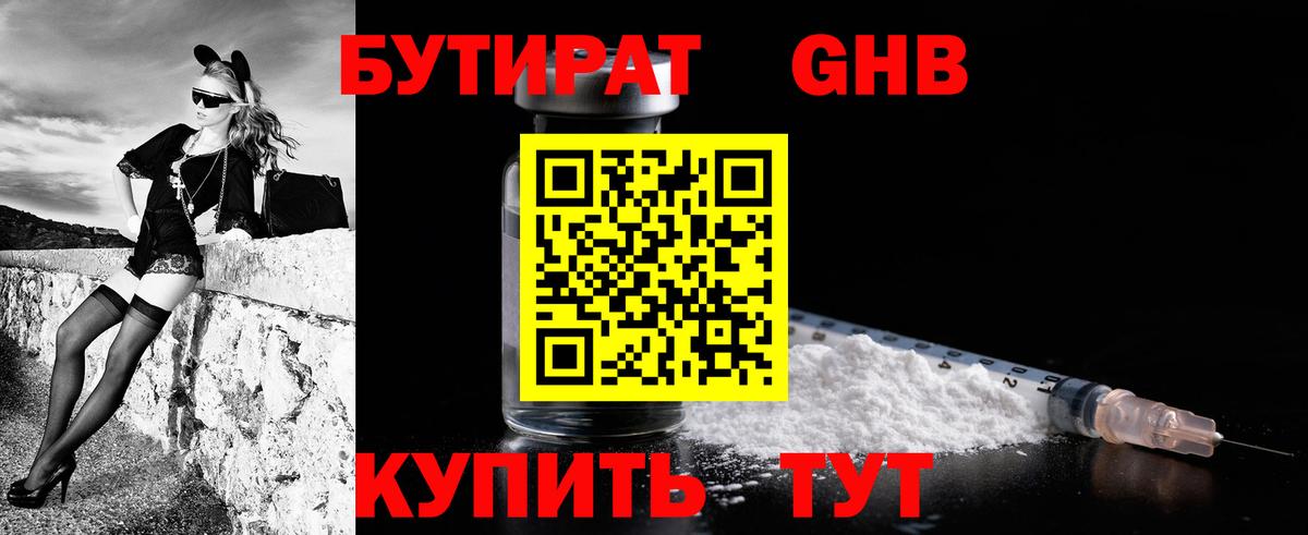 БУТИРАТ жидкий экстази Волгоград