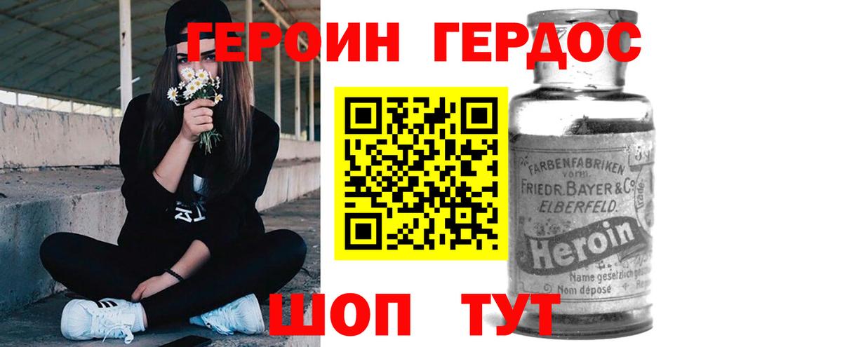 Героин герыч Волгоград