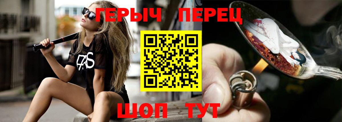Героин  Вход с VPN  Волгоград  Героин герыч 