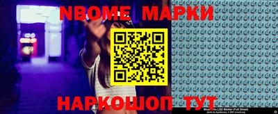 марки nbome Новокубанск