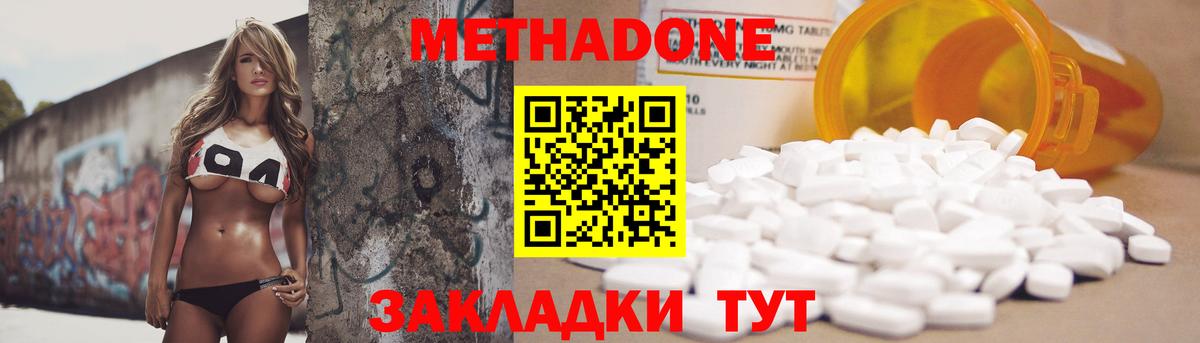 МЕТАДОН VHQ Волгоград