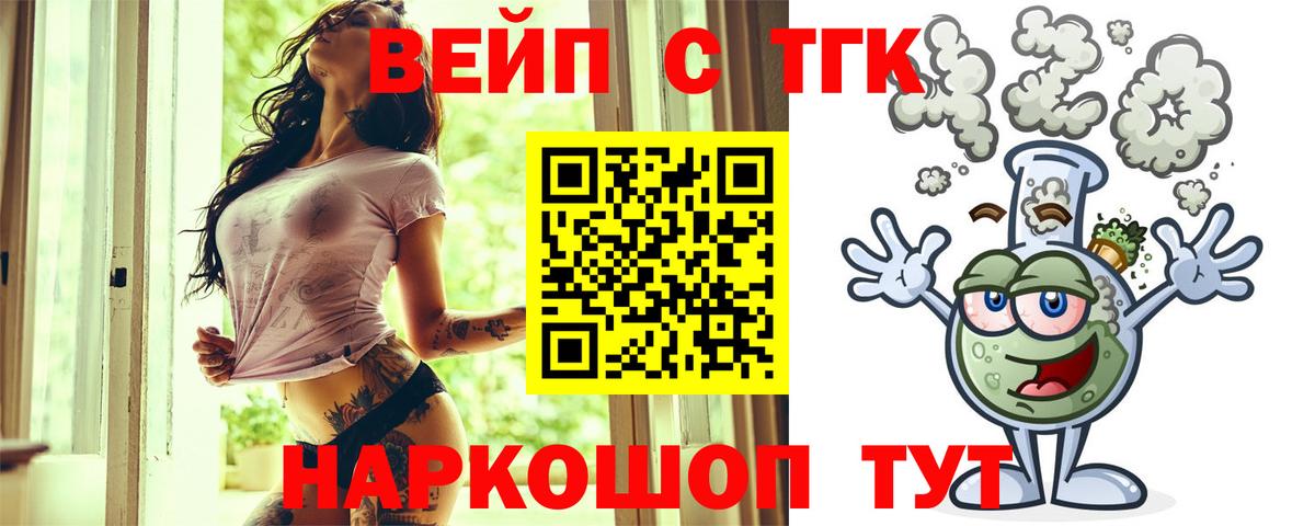 Волгоград  ТГК вейп  Вход с VPN  магазин    ТГК Wax 